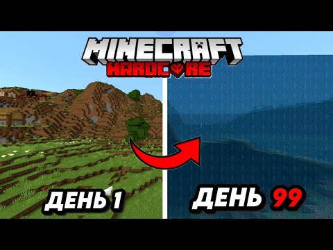 Видео: Майнкрафт Хардкор, НО КАЖДУЮ СЕКУНДУ УРОВЕНЬ ВОДЫ РАСТЁТ!