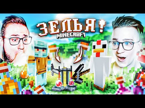 Видео: МЫ СДЕЛАЛИ ЗЕЛЬЕ НЕВЕДИМОСТИ! МАГИЯ В МАЙНКРАФТЕ! ВЫЖИВАНИЕ В MINECRAFT С COFFI!