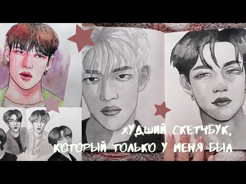 Видео: Страдающий обзор акварельного скетчбука Falafel / SKETCHBOOK TOUR 14