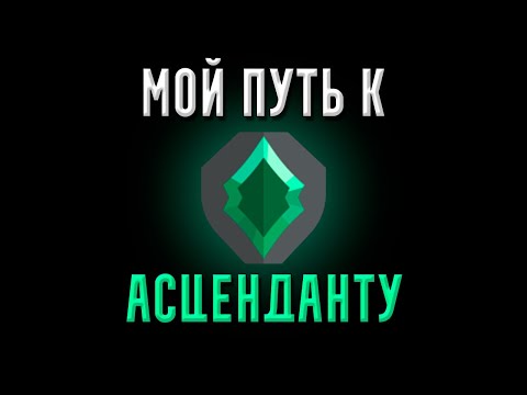 Видео: КАК Я 3 ГОДА АПАЛ РАСЦВЕТ В VALORANT