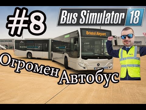 Видео: Гигантски автобус  Bus Simulator 18 #8