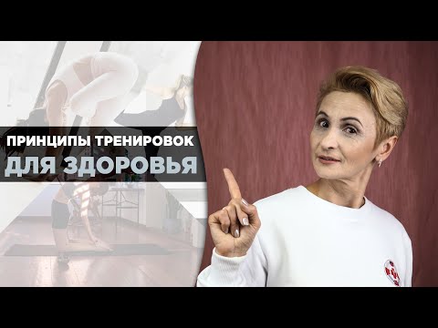 Видео: Главные принципы тренировки в домашних условиях