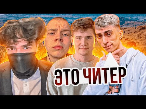 Видео: ДЕСАУТ ПРОТИВ ЧИТЕРА В ПАБГ строго ростик шадоукек клим
