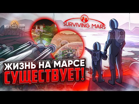 Видео: Смогу ли я терраформировать Марс за 100 дней? / Surviving Mars