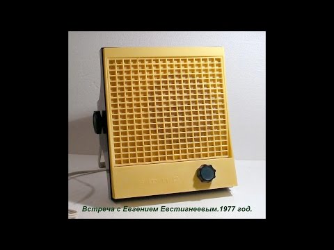 Видео: СССР.Радио.Встреча с Евгением Евстигнеевым.1977 год.