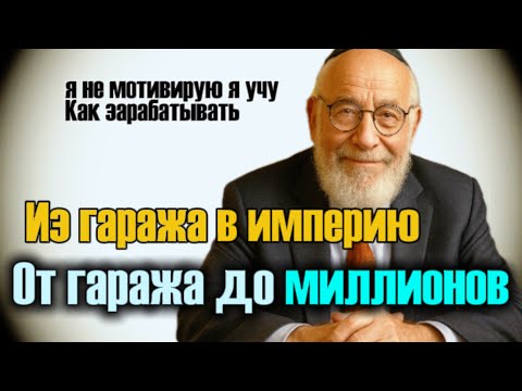 Видео: Как из маленького гаража заработать целое состояние