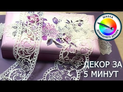 Видео: КУПЮРНИЦА ИЛИ ШКАТУЛКА ЗА 5 МИНУТ