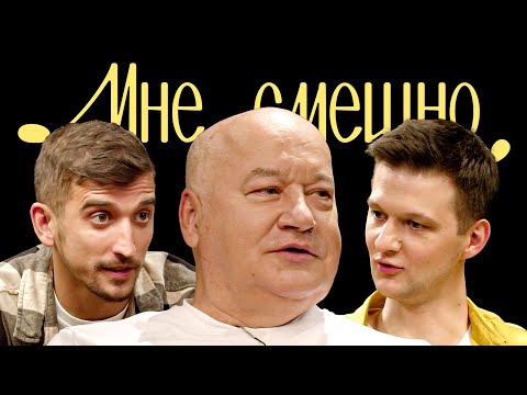 Видео: Игорь Маменко | Мне смешно