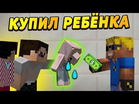 Видео: КУПИЛ РЕБЁНКА у плохих родителей, чтобы спасти #ОтецОДИНОЧКА | Спасение ребёнка