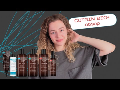 Видео: Обзор на CUTRIN BIO+ / Лечим перхоть и себорейный дерматит
