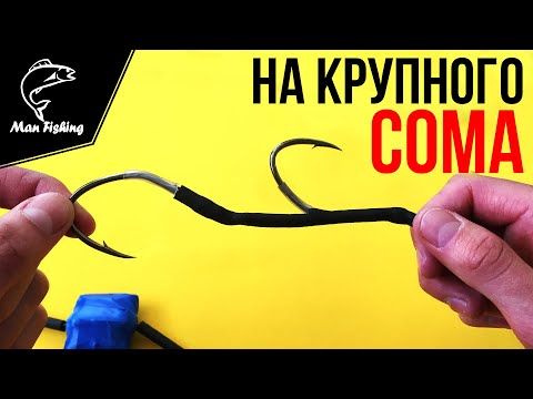 Видео: Донная Снасть на Крупного СОМА | Ловля с берега, лодки