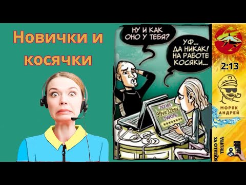 Видео: Телефонное мошенничество . Автор - моряк Андрей.
