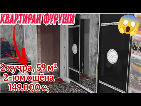 Видео: Квартираҳои фуруши арзон ✔😱( 23.08.2025) Душанбе ва дигар нуктахои Чумхурии Точикистон (Авто тв)