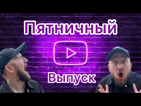 Видео: Пятничный выпуск 🎦 Снова в тренажерку 💪  Реальный лайф стайл ✅