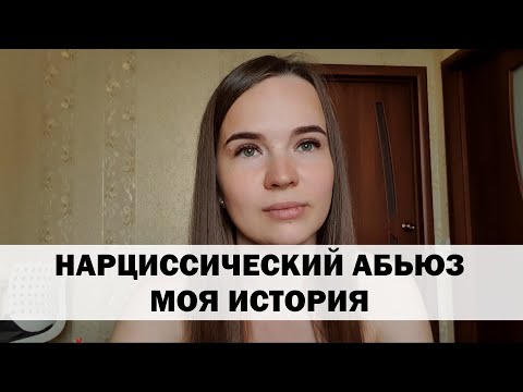 Видео: Моя ЛИЧНАЯ история отношений с АБЬЮЗЕРОМ