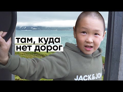 Видео: На краю Чукотки / Лаврентия / Неправильное путешествие #31