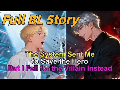Видео: История BL🌈Система послала меня спасти героя, но вместо этого я влюбился в злодея #BL #яой #лгбтк