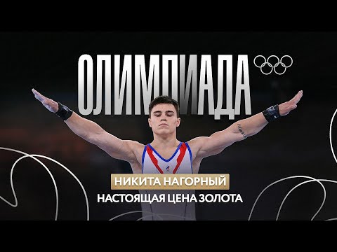 Видео: Никита Нагорный | Личная жизнь, достижения, травмы, бизнес | Подкаст | Есть разговор