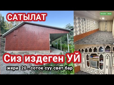 Видео: ҮЙДҮ колдон Чыгарбагла! Срочно САТЫЛАТ Тел0776 459 729 Тел0221 229 341 Раззаков Шаары