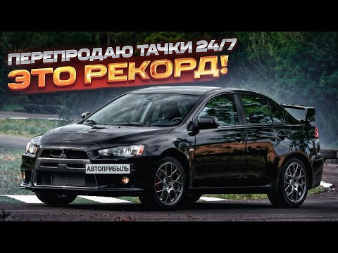 Видео: АвтоПрибыль в КРИЗИС! КРАШУ И ПРОДАЮ ТАЧКИ НА ПРОДАЖУ.