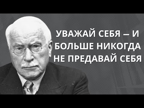 Видео: Как поднять САМООЦЕНКУ и больше никогда не соглашаться на меньшее | Карл Юнг