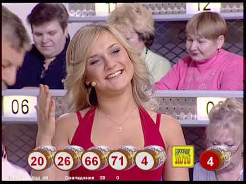 Видео: 686-й тираж Русского лото 2 декабря 2007 года. В гостях Евгения Благова