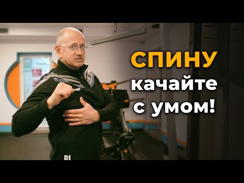 Видео: Правильная тренировка спины в тренажерном зале