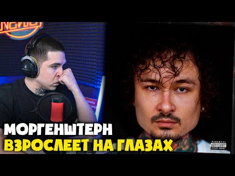 Видео: MORGENSHTERN — ALISHER (АЛЬБОМ) | Реакция и разбор от RapNews