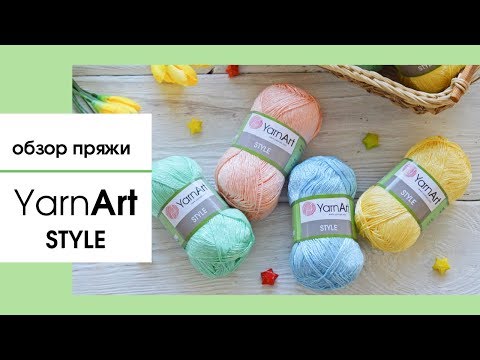 Видео: Обзор пряжи Yarnart STYLE (Ярнарт Стайл). "ХОЛОДНЫЙ" летний хлопок с вискозой