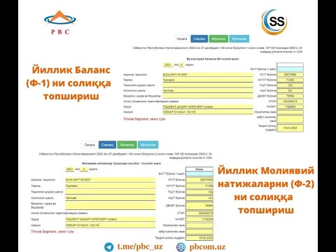 Видео: Практикум: Баланс (Ф-1) ва Молиявий натижаларни (Ф-2) солиққа электрон топшириш.