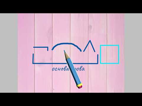 Видео: Префікс, знайомство, 3-й клас (Вашуленко)