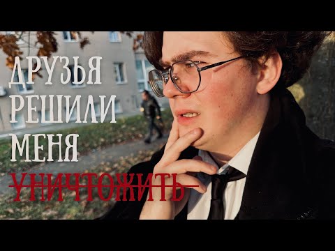 Видео: Я ВЫПОЛНИЛ 3 БЕЗУМНЫХ ЗАДАНИЯ ОТ ДРУЗЕЙ!