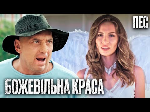 Видео: 🎬 КРАСА, ЩО ЗВОДИТЬ З РОЗУМУ! Цікавий ДЕТЕКТИВ 2023 - Серіал ПЕС 2023 - Найкращі серії