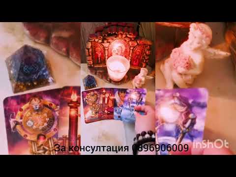 Видео: 💖🌟Какво иска - защо не прави промени 💖🌟 
