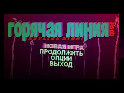 Видео: Собираем маски в Горячих линиях Майями | стрим от 26.10.2025
