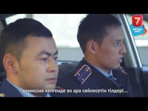 Видео: Тосын сый! "Q-елі" ДС-БС 19:20 "Жетінші арнадан" тамашалаңыздар!