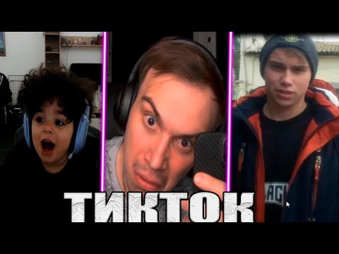 Видео: SASAVOT/ГЛЕБ СМОТРИТ ТИКТОК 11.11