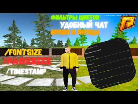 Видео: КАК СДЕЛАТЬ РАДМИР ПРИЯТНЕЕ И УДОБНЕЕ! БЕСПЛАТНЫЕ СПОСОБЫ УЛУЧШИТЬ ИГРУ! RADMIR CRMP GTA RADMIR