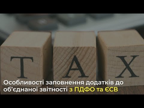 Видео: Подаємо звіт за 1 квартал 2023 по ЄСВ та 4-ДФ. Покрокова інструкція. Приклад заповнення.