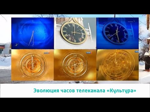 Видео: Эволюция часов телеканала "Культура"