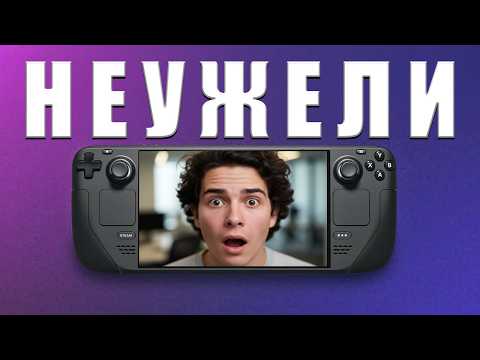 Видео: Новый апдейт Steam Deck изменил всё! Теперь можно качать, пока спишь!