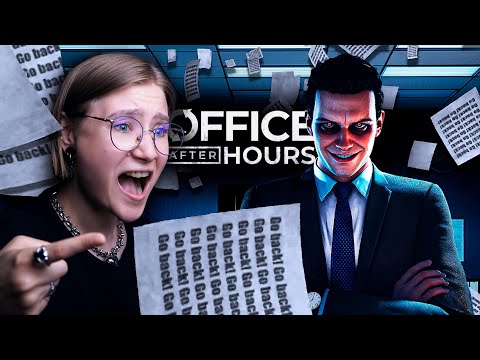 Видео: ЛУЧШАЯ ИГРА ПРО АНОМАЛИИ • Office After Hours #1