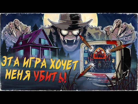 Видео: САМЫЙ КРЕАТИВНЫЙ ХОРРОР! ► Is this Game Trying to Kill Me? // Прохождение #1