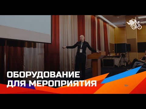 Видео: Оборудование для мероприятия: свет, звук, видео, трансляция. Алексей Федоров