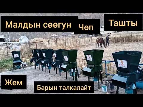 Видео: УНИВЕРСАЛЬНЫЙ ДРАБИЛКА  ТАШ СӨӨК БААРЫН ТАЛКАЛАЙТ