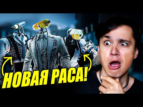 Видео: КАРАНДАШМЕНЫ НОВАЯ РАСА!😱 ТИТАН ПЕНСИЛМЕН и ЕГО БРАВТА!💀 SKBIDI TOILET MULTIVERSE @DOM_Studio