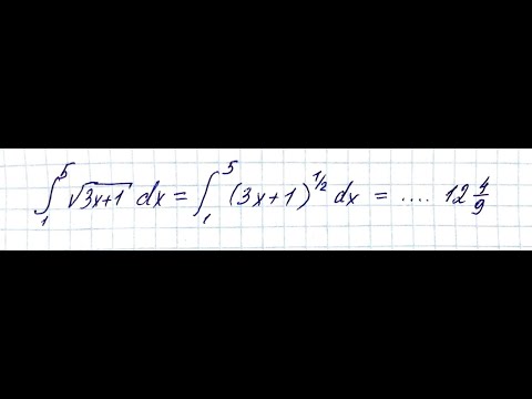 Видео: вычислить интеграл от 1 до 5 ∫√3x+1 dx