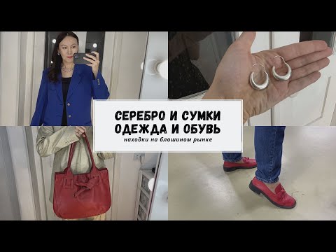 Видео: За что я люблю блошиный рынок. Мои обалденные находки.