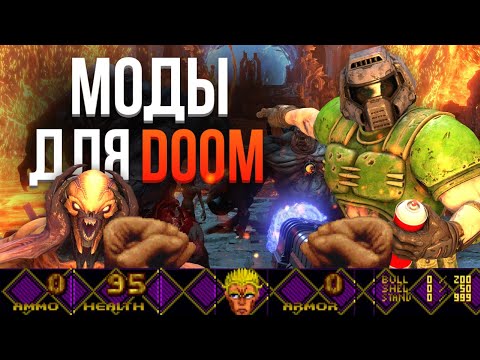 Видео: Топ САМЫХ необычных модов на DOOM | Подборка модов от Slidus