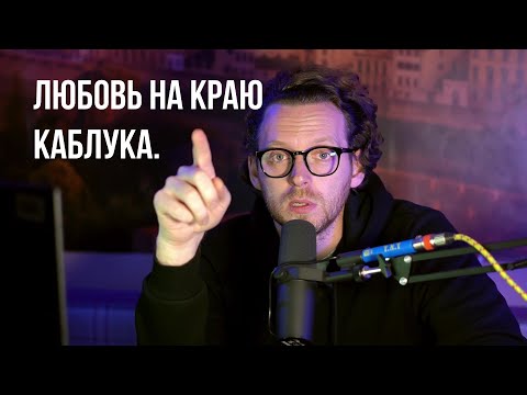 Видео: Любовь, каблук и разочарование: Дневник одной женщины. История отношений.